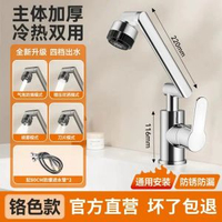 全城熱賣 - 機械臂水龍頭洗臉盆廚房萬向冷熱水池家用衛生間浴室洗手盆洗面盆【電鍍】全新升級機械龍頭+冷熱防爆管*2
