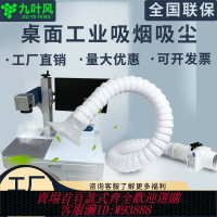 {台灣公司貨 可打統編}強力小型焊錫排煙機桌面工業吸風吸塵激光打標粉塵移動除塵抽風機