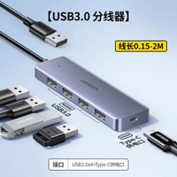 綠聯usb拓展塢多接口擴充功能器插頭多口一分二集線器typ-USB3.0【噴漆款】USB3.0x4+Type-C供電/線長0.15-2m 0.15m-款式9