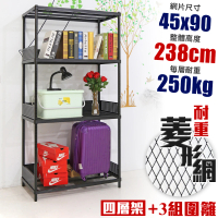 【品樂生活】荷重補強 45X90X238CM菱形網圍籬款四層架(烤漆霧黑/一寸粗管/置物架/波浪架/收納架/鐵架)