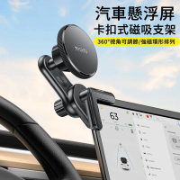 【MUAN】汽車懸浮屏卡扣式磁吸支架 車載用Magsafe手機支架(車用手機架 手機導航 車載支架)