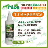 Pilou 法國皮樂 草本強效淚痕清潔液 120ml 犬貓皆適用 眼周圍清潔