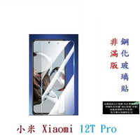 【9H玻璃】小米 Xiaomi 12T Pro 非滿版9H玻璃貼 硬度強化 鋼化玻璃 疏水疏油