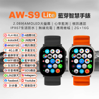 AW-S9 Lite 藍芽智慧手錶 2G/16G 贈鋼化膜兩入(安卓系統/AI功能/PLAY商店/LINE來電通知/AMOLED大螢幕)