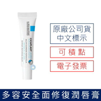 【原廠中標公司貨-可積點】理膚寶水 全面修復潤唇膏 7.5ml 護唇膏