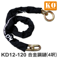 【KO】KD12-120合金鋼鏈 4呎(防拖車-需另搭配機車鎖.大鎖)