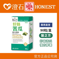 現貨 官方正品 台塑生醫 醫之方 好鉻苦瓜複方膠囊 90粒 山苦瓜萃取 鉻 鋅 澄石藥局