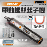 含稅 起子機 WX240 電鑽 電動螺絲起子 威克士 小型充電式 家用電鑽 電動螺絲刀 電動 螺絲刀 螺絲頭 WORX