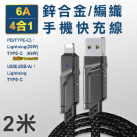 【翊承】TYPE-C/USB-A TO TYPE-C/Lightning 6A四合一鋅合金編織手機快充線 加長二米線長 支援i-15系列