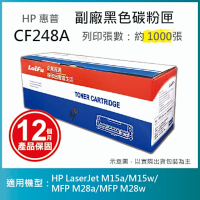 【LAIFU】HP CF248A (48A) 相容黑色碳粉匣(1K) 適用 HP LaserJet M15a/M15w/MFP M28a/MFP M28w