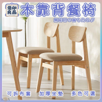 工廠直銷 【餐椅 靠背椅子 木椅】北歐風 原木椅 休閒椅 椅子靠背 椅子 餐桌椅 實木餐桌 實木椅 木頭椅子 和式椅 餐廳椅特惠/開立發票 全館折扣 y5415