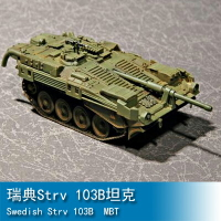 小號手 1/72 瑞典Strv 103B坦克 07248