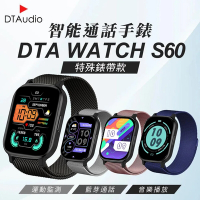 DTA WTACH S60 Ultra 智能通話手錶 特殊錶帶款 多種錶帶 編織錶帶 金屬錶帶 皮革錶帶