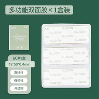 得力 Deli 納米雙面膠帶 高黏度強力固定 無痕防水 不傷牆面 對聯膠條【60片】無痕升級款