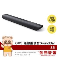 OXS S5 天空聲道 3D環繞 3.1.2聲道 無線 重低音 SoundBar | 金曲音響