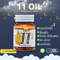 [1กระปุก] Mix oil 11 น้ำมันสกัดเย็น 11 ชนิด