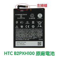 【$199免運】含稅價【送4大好禮】HTC One X10 X10U 原廠電池 B2PXH100 (左排線)