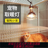 {臺灣公司貨 可打統編}寵物保溫燈加溫發熱保暖箱貓窩加熱墊爬寵寄居蟹貓咪貓取暖器暖燈