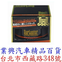 日本 SurLuster 極致光澤高濃度巴西棕櫚腊 天然巴西棕櫚蠟 (XSL-B-03)