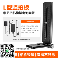 L型快裝板適用索尼sony a7c a7m3 a7m4 A7R3 A7R4 A7RM3 A6600 A9豎拍三腳架微單相機單反直播阿卡L板兔籠