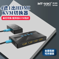 邁拓維矩kvm切換器4口hdmi高清顯示多電腦主機屏幕監控鼠標鍵盤一拖四打印共享器四進一出切屏器配線MT-HK04
