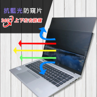 【Ezstick】HP EliteBook 845 G8 筆電用 防藍光 防眩光 360° 防窺片(上下左右防窺)