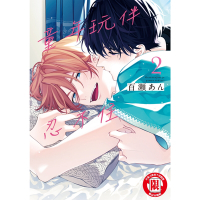 童年玩伴忍不住 (2)_Readmoo 讀墨電子書