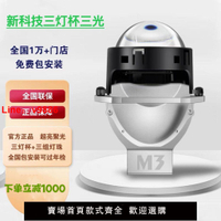 【台灣公司 超低價】矩陣三燈杯三光直射激光大燈LED雙光透鏡雙光汽車LED強光遠光炮