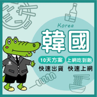 【World King】韓國上網卡_實體/eSIM-10天吃到飽卡(上網吃到飽)