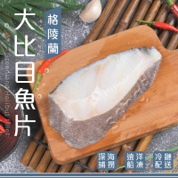 【賣魚的家】鮮嫩比目魚片(220G±9g/片)-5片組-5片組