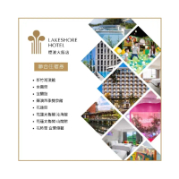【煙波大飯店聯合住宿券】2張組多館通用★台南/新竹湖濱/蘇澳四季雙泉/宜蘭/傳藝/花蓮(效期2025/09/30)