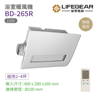 【Lifegear 樂奇】浴室暖風機 無線遙控 220V 不含安裝 (BD-265R)