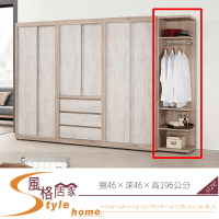 《風格居家Style》納維斯1.5尺開放置物衣櫥/衣櫃 348-5-LP