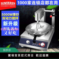 賽米控智能炒菜機商用全自動炒菜機器人烹飪外賣神器炒飯機炒菜鍋