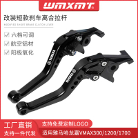 คันโยกแตรเบรคสั้น, เหมาะสำหรับ Yamaha Longjia VMAX 300 1200 1700, ดัดแปลงเบรคมือคลัตช์