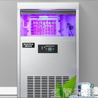 澳柯瑪制冰機70kg公斤商用奶茶店大小型酒吧全自動方冰塊制造作機  交換禮物全館免運