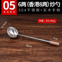 陳枝記商用炒勺鍋鏟家用304不鏽鋼手工一體廚具大號湯勺廚師炒鏟-6兩（香港8兩）炒勺 均碼-款式4