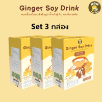[เซต 3 กล่อง] Ginger Soy Drink Mom eat well น้ำเต้าหู้ออร์แกนิค ผสมขิงสกัด สูตรหวานน้อย