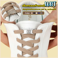 UBT เชือกรองเท้าแบบไม่ต้องผูก แบบยืดหยุ่น Shoelace