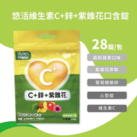 【悠活原力】維生素C+鋅+紫錐花 口含錠 鳳梨蘋果口味 (28錠/包)