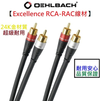 Oehlbach Excellence RCA 線材 1.5公尺 德國 頂級音質 發燒線 音響 擴大機 喇叭
