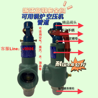 【最低價】【公司貨】安全閥A28H-16鍋爐蒸汽彈簧A28W-16T儲氣罐壓力閥泄壓閥富羽DN20