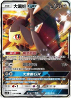 【CardMaster】寶可夢紙牌 中文版 PTCG 雙倍暴擊 AS5b_RR_114/186 大嘴娃GX