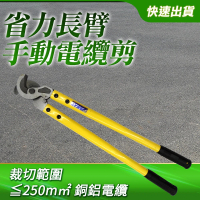 電工手動銅鋁電纜切線 絞線剪 線鉗 斷線鉗 月牙鷹嘴大剪刀 鋁裸線 銅鋁電纜剪 電纜剪斷鉗 WC250