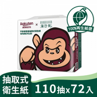 蒲公英抽取式衛生紙 x Rakuten Monkeys(110抽/12包/6串/箱)