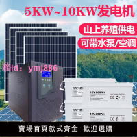 太陽能發電機系統大型家用220v電池板5000w全套光伏發電系統