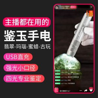 照玉石手電筒專用強光超亮小專業鑑定看珠寶翡翠驗煙365nm紫光燈