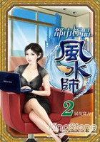 都市極品風水師2展現實力