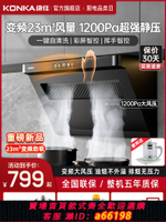 【台灣公司 可開發票】康佳抽油煙機家用廚房大吸力吸油機頂側雙吸租房吸油煙機側吸新款