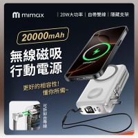 有品 米覓 mimax 無線磁吸行動電源 20000mAh AC插頭 20W功率 隱藏支架 行動電源 自帶線 充手錶耳機